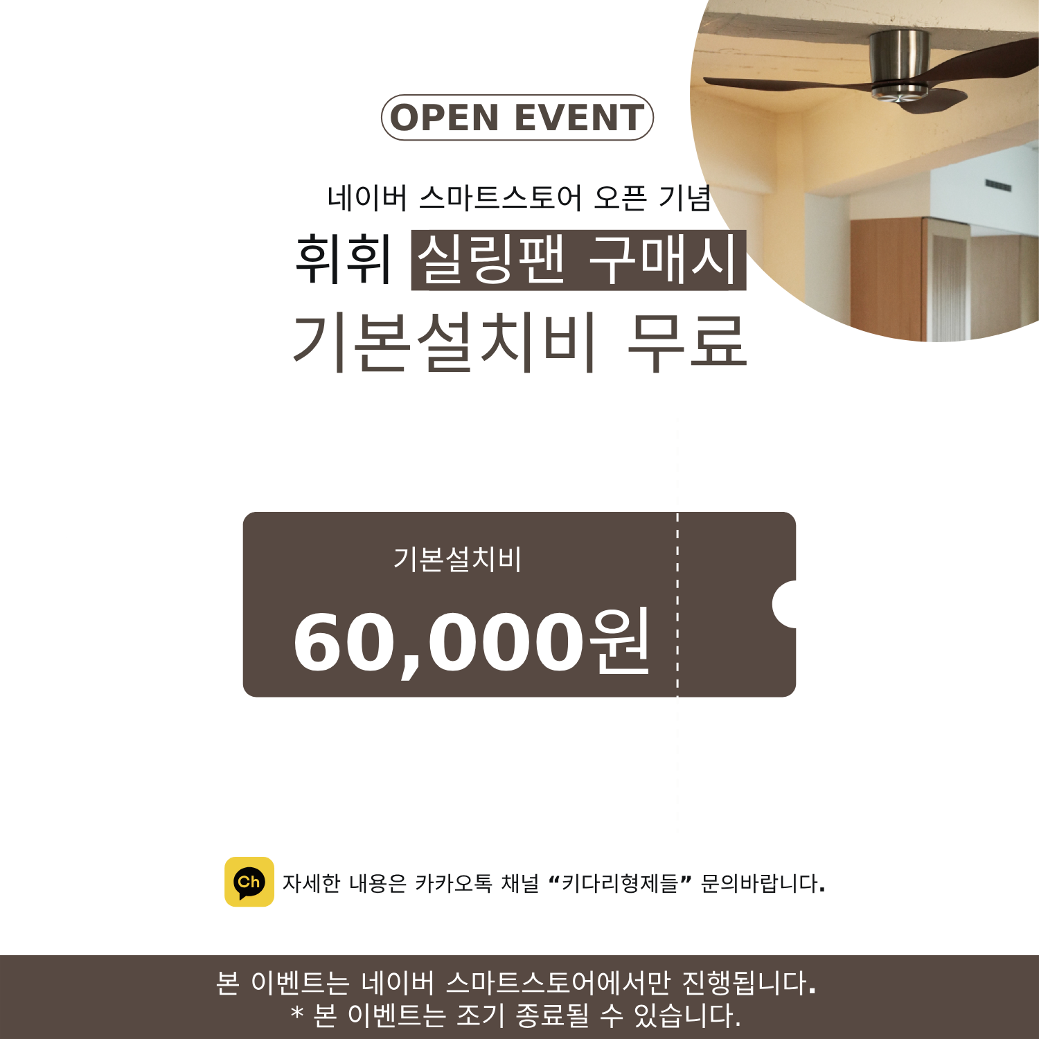 휘휘기본설치비.png