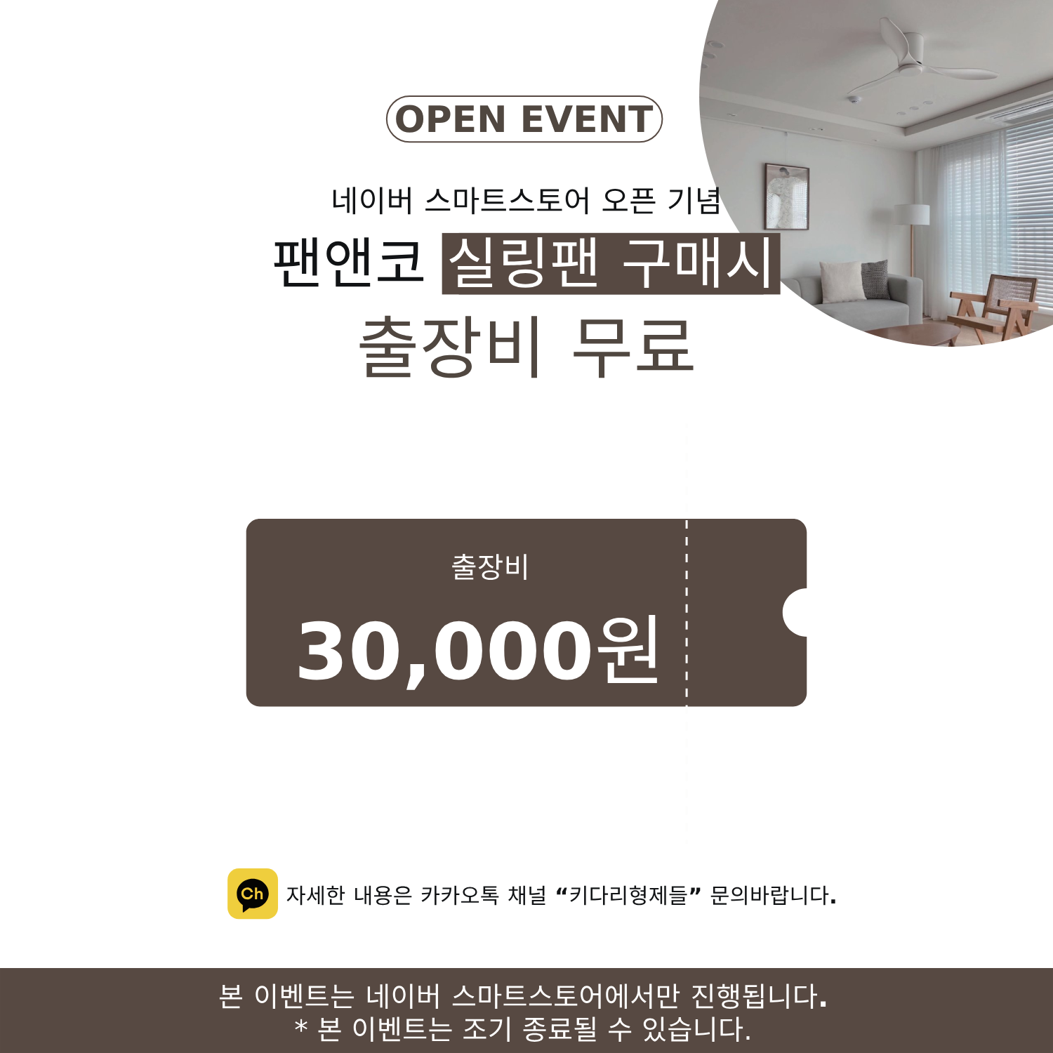 팬앤코출장비.png
